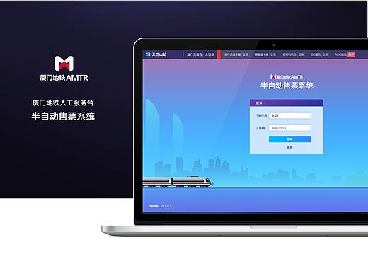 厦门地铁人工服务台操作系统