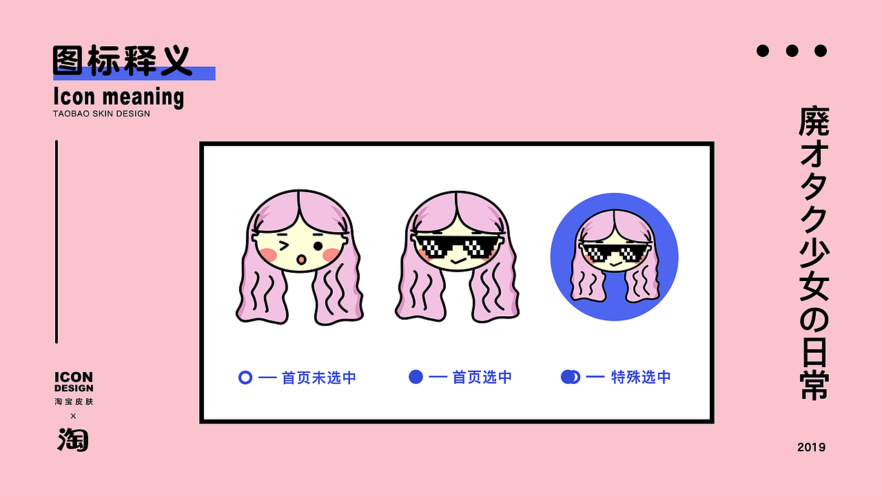 废宅少女 | 原创淘宝皮肤设计