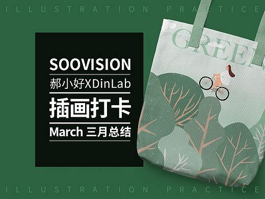 三月插画总结