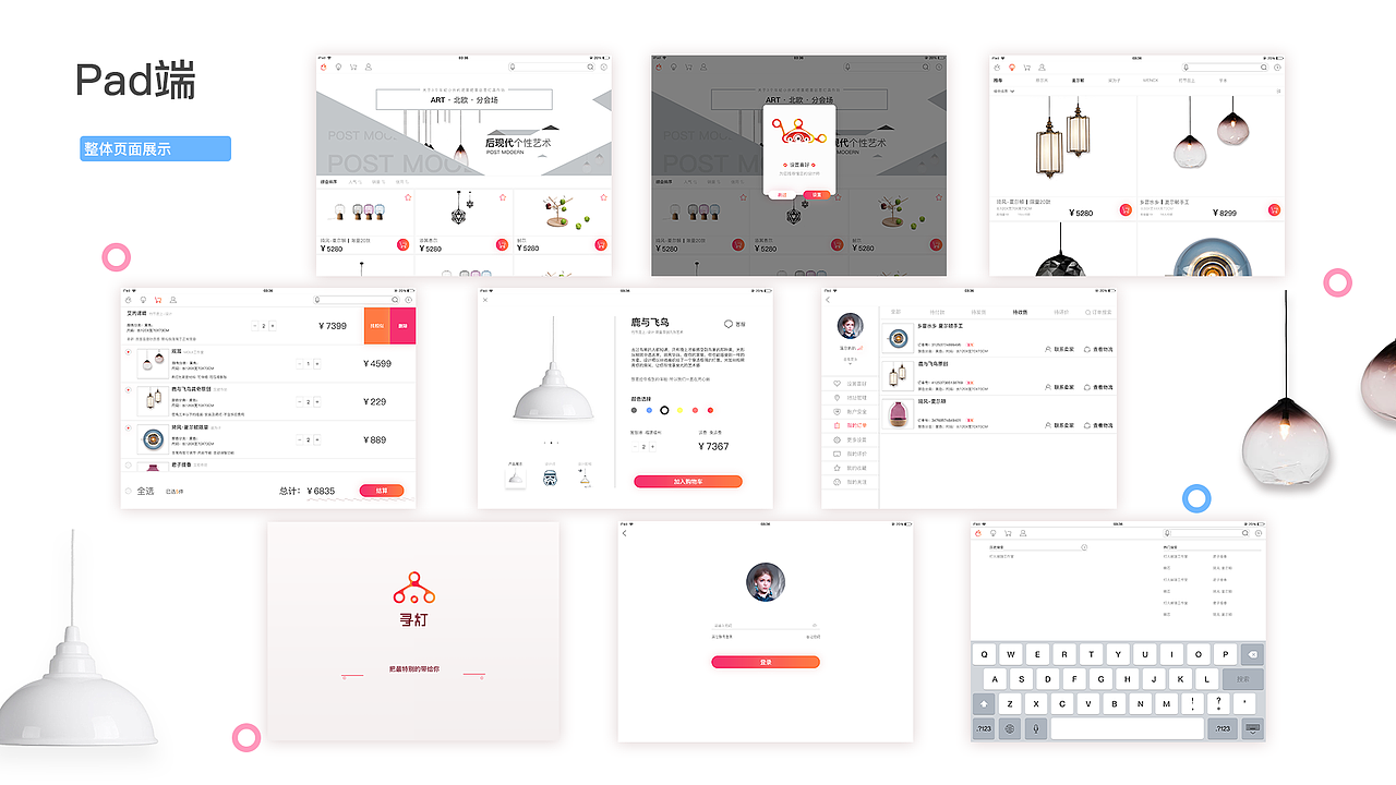 原创灯具定制电商产品 ipad界面 包装