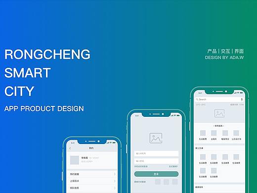 [UX/UI] 智慧城市APP交互设计
