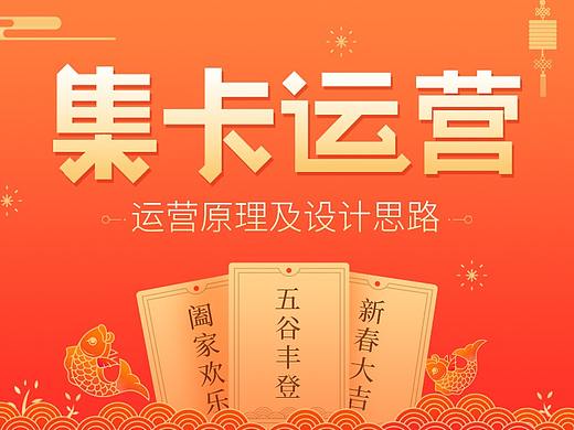 集卡活动原理及交互、视觉、动效设计详解