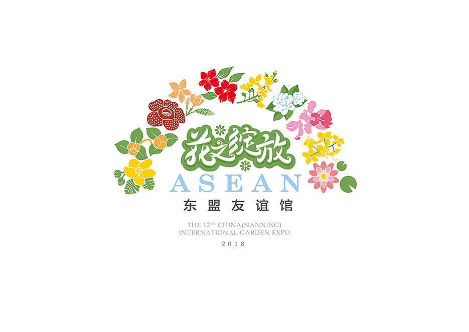 第十二届南宁园博会东盟馆logo设计