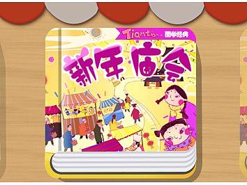 新年庙会