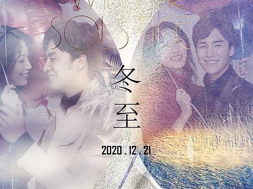 莱克斯顿服饰 冬至 节日海报