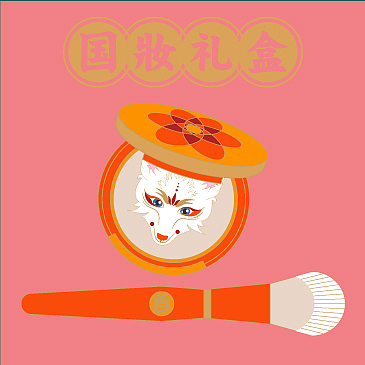 插画 |美妆包装设计 国潮插画设计（图ZMjY1MTIwNTgw） - 创作习作 - 站酷设计师粥小狐原创素材 - 站酷ZCOOL