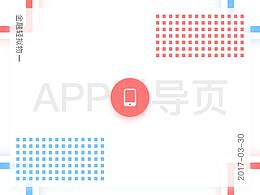 APP引导页-TabbyFashion