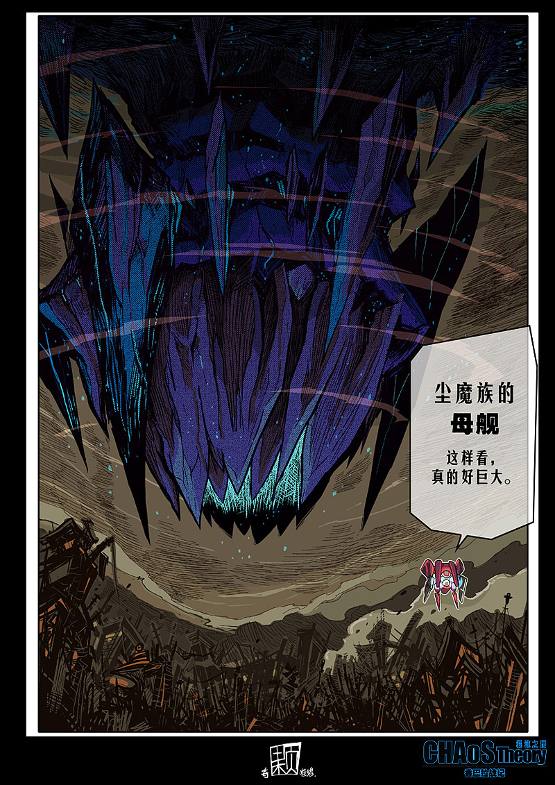 混沌之理 香巴拉战记 第三回（图ZMTM5OTE0NDM2） - 中/长篇漫画 - 站酷设计师奇颗粒塔原创素材 - 站酷ZCOOL