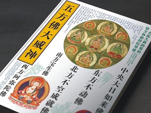 形象推廣畫冊—少林五方佛（個人主頁-ZMzM4NTk5MDg=） - 書籍/畫冊 - 站酷設(shè)計師清舍品牌原創(chuàng)素材 - 站酷ZCOOL