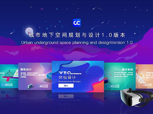 城市地下空间规划与设计虚拟仿真平台1.0版本