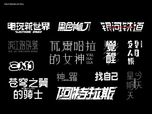 字体01（个人主页-ZMzkzNDY5NjA=） - 字体/字形 - 站酷设计师Clark999原创素材 - 站酷ZCOOL