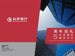 北京銀行畫冊