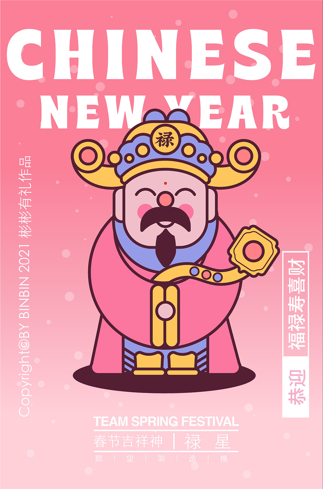 福禄寿喜财天团