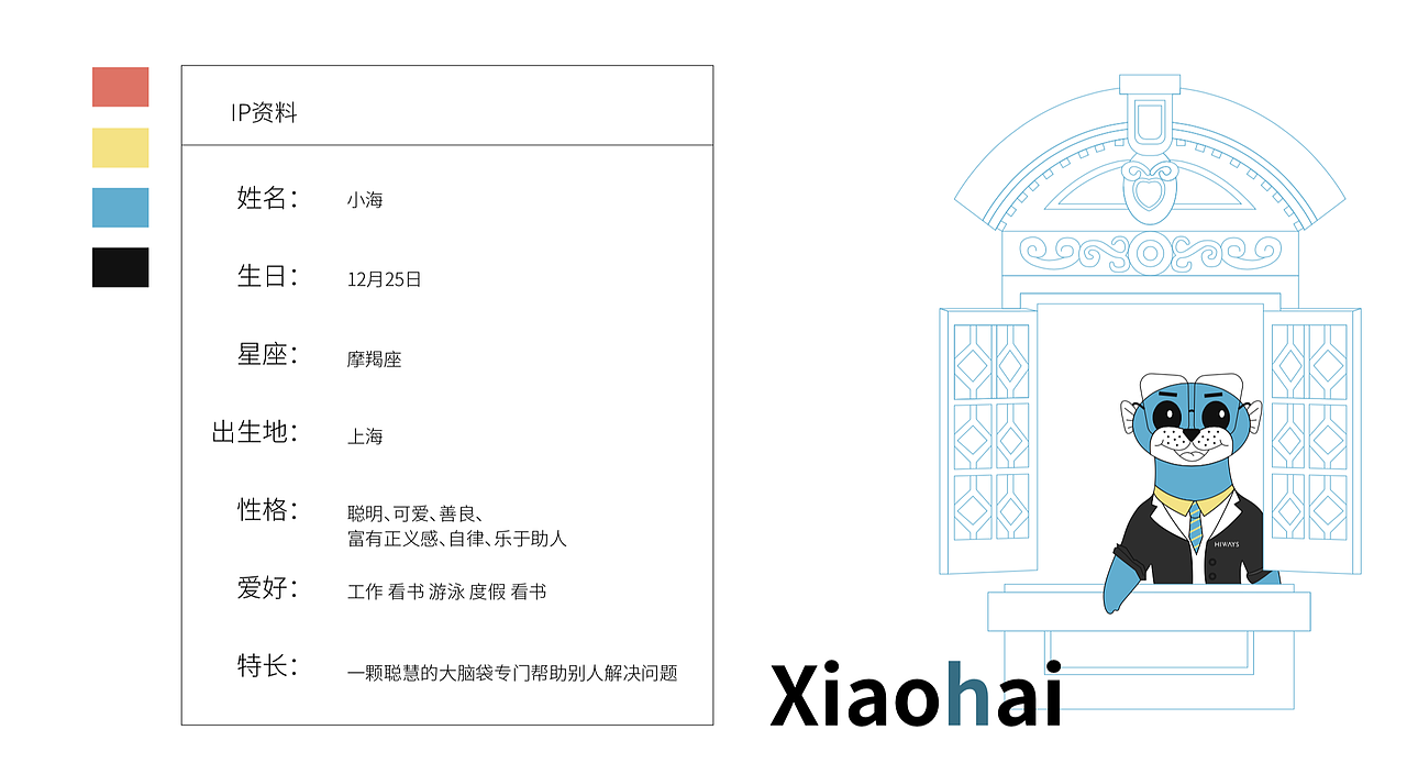 海华永泰律师事务所IP形象设计