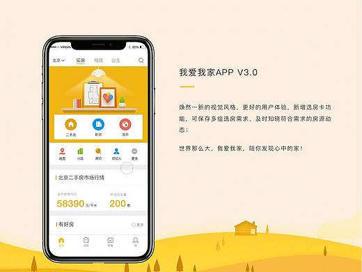2017年项目整理2-我爱我家APP