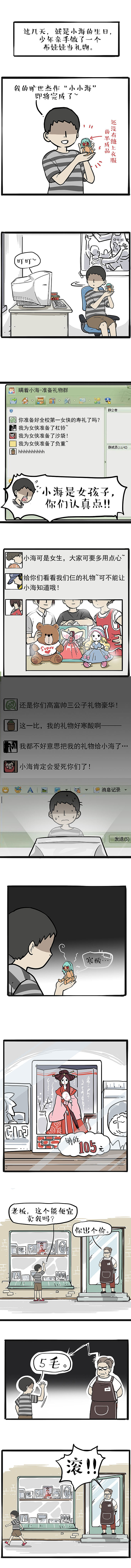 男女之间没有纯友谊？错了，我这真有，从小就有……（图ZMjQxMzQ4MjY0） - 中/长篇漫画 - 站酷设计师吾皇的白茶原创素材 - 站酷ZCOOL