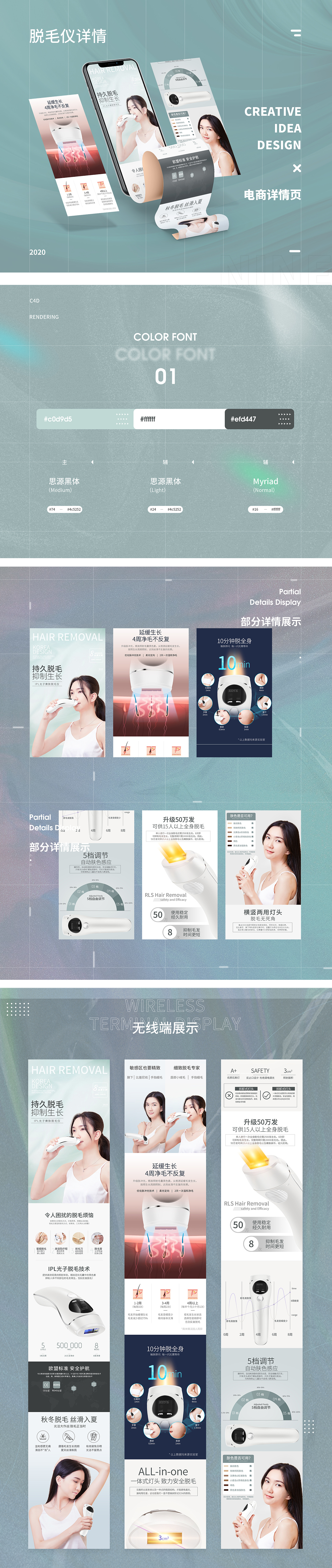 脱毛仪详情页（图ZMjQ4NDMxODY0） - 电商 - 站酷设计师鱼向北游原创素材 - 站酷ZCOOL