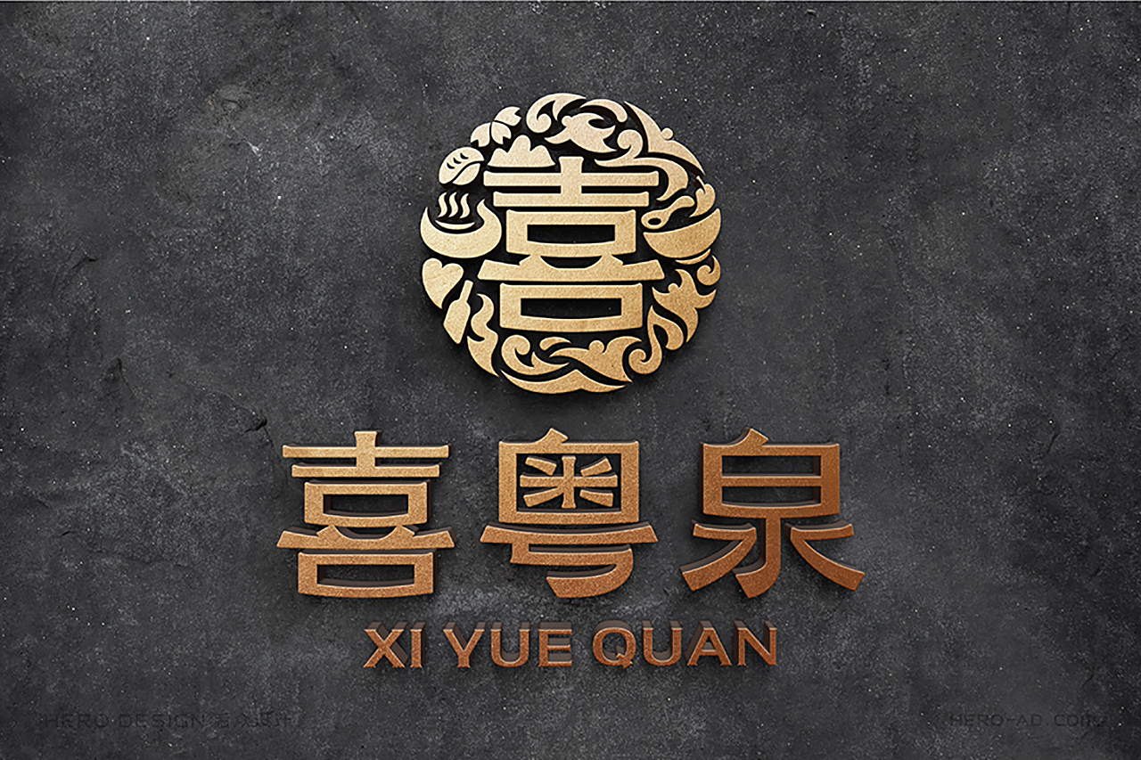 喜粤泉品牌形象建设(图ZMjc5MjYxODg0) - 品牌 - 站酷设计师后众设计原创素材 - 站酷ZCOOL
