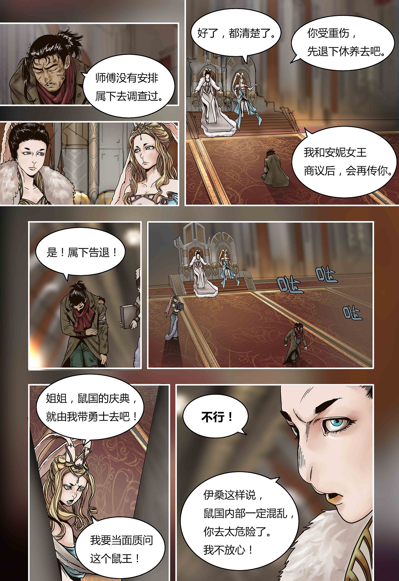 蒸汽世界 第61话 兔国双姝女王（图ZOTA5MTcxNjQ=） - 中/长篇漫画 - 站酷设计师maoxiaojieM原创素材 - 站酷ZCOOL