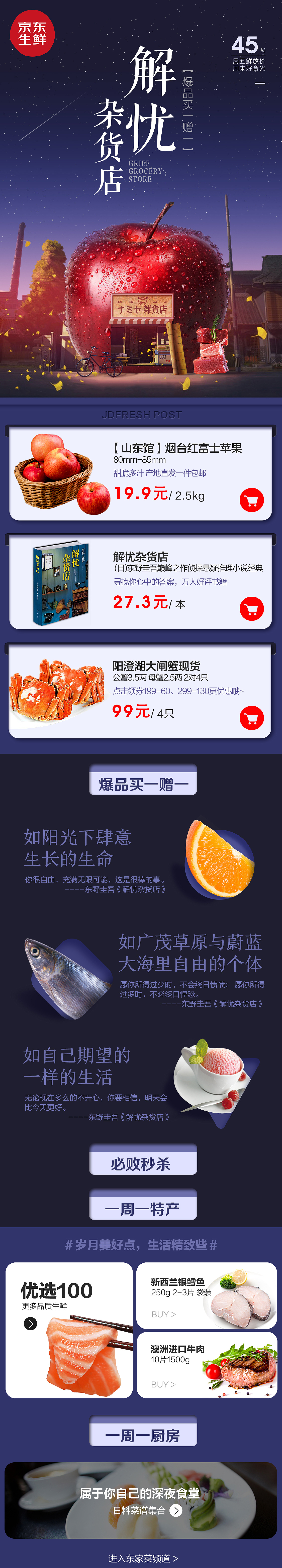 周末解忧杂货店,不一样的《周五鲜放价》