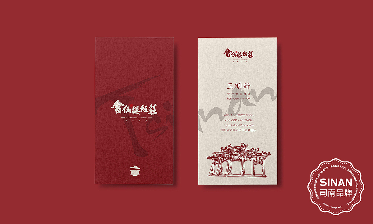 会仙楼（图ZMTA0NTQ1MTQw） - 品牌 - 站酷设计师济南司南餐饮策划原创素材 - 站酷ZCOOL