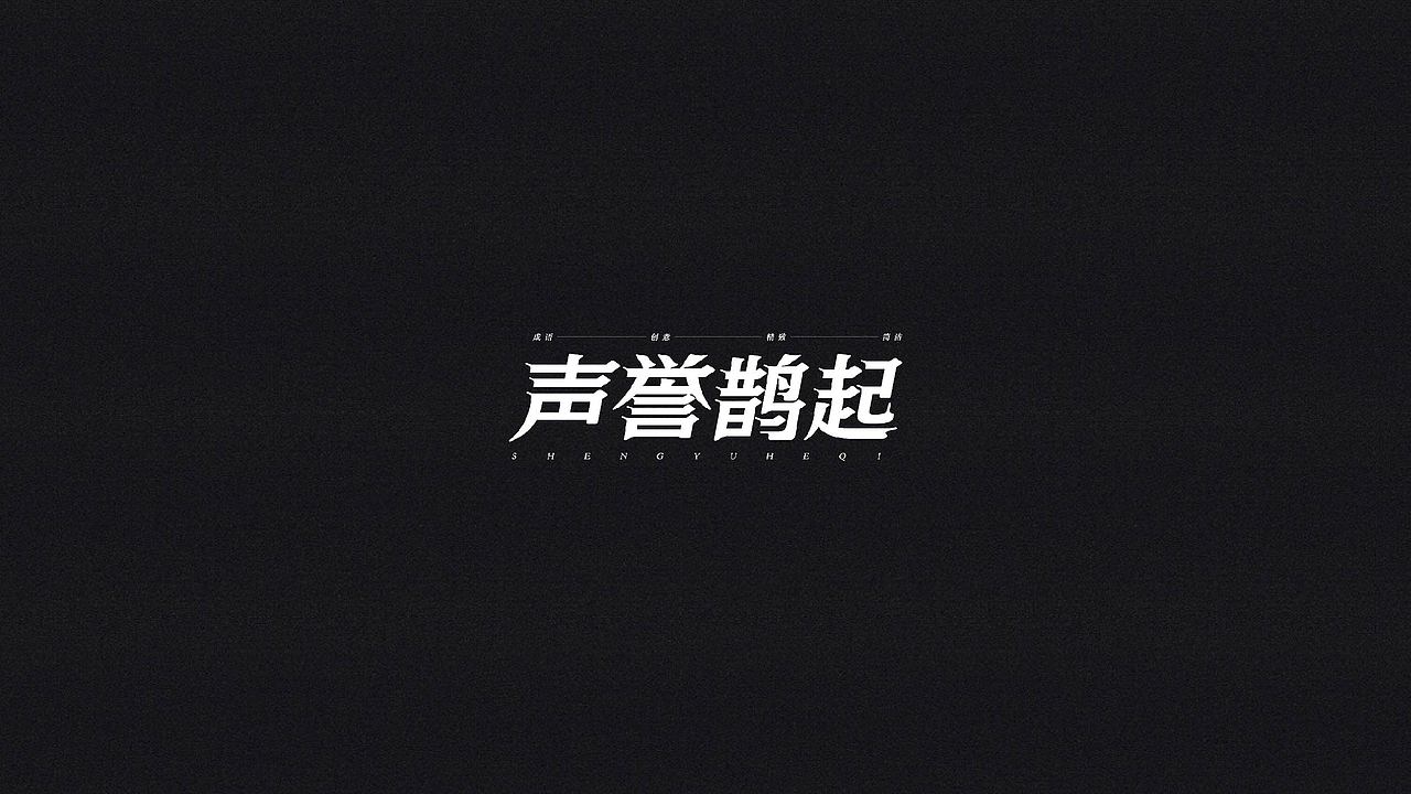 2019丨冬字集。。。