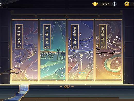 中国风界面练习