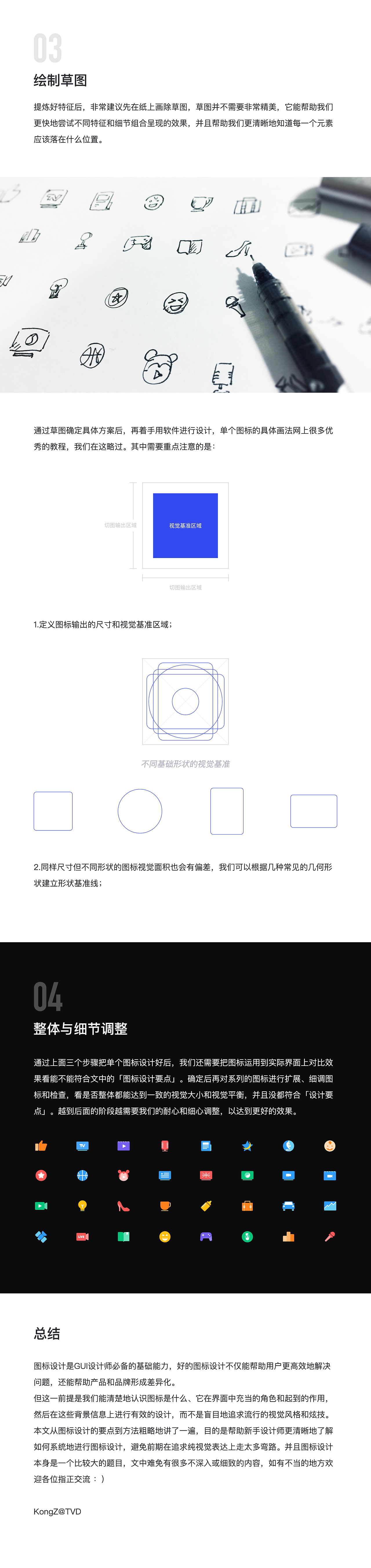 如何系統(tǒng)地設(shè)計(jì)界面圖標(biāo)（圖ZMTA3NjIxNDQw） - 圖標(biāo) - 站酷設(shè)計(jì)師糖小呆原創(chuàng)素材 - 站酷ZCOOL