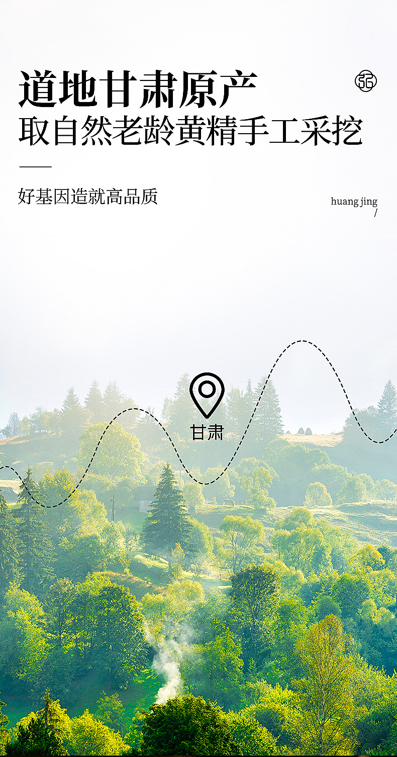 黄精 精修 详情页