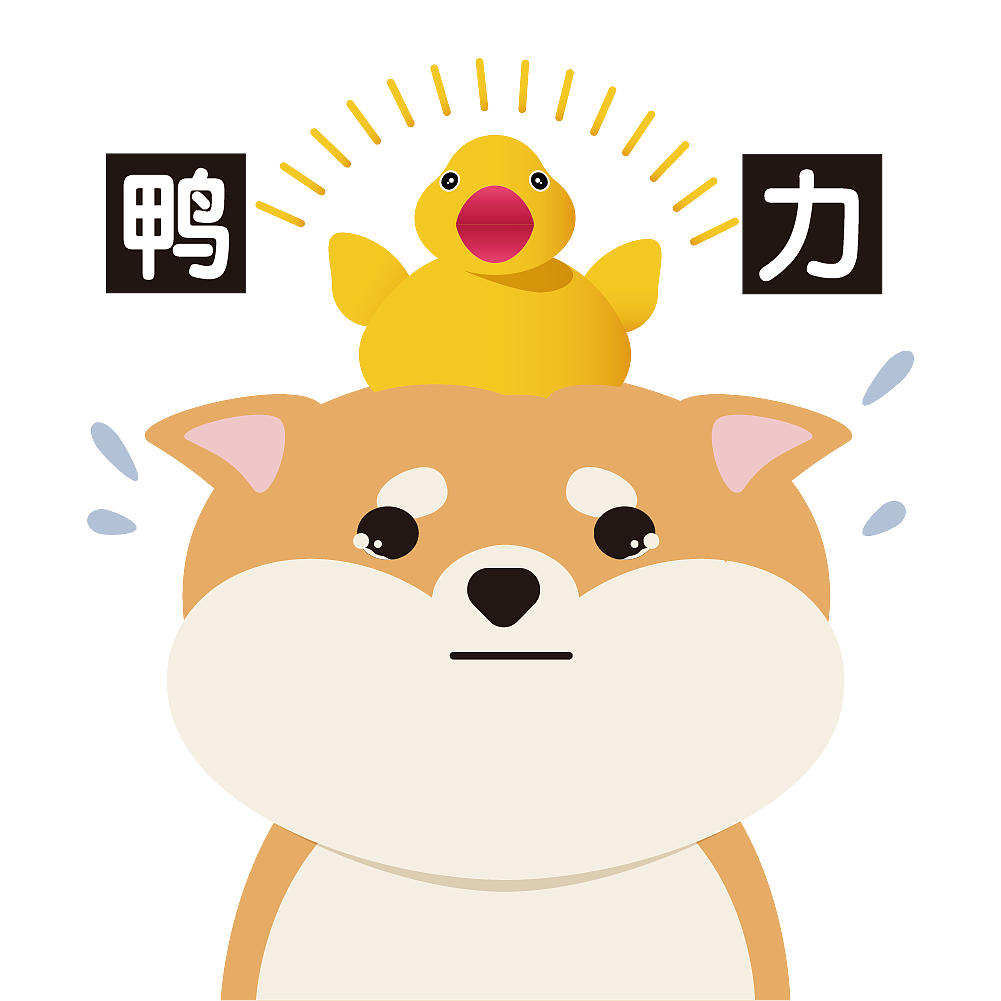 柴萌萌 ①微信表情（图ZMjEzMDcyODg4） - 网络表情 - 站酷设计师年糕蒜头原创素材 - 站酷ZCOOL