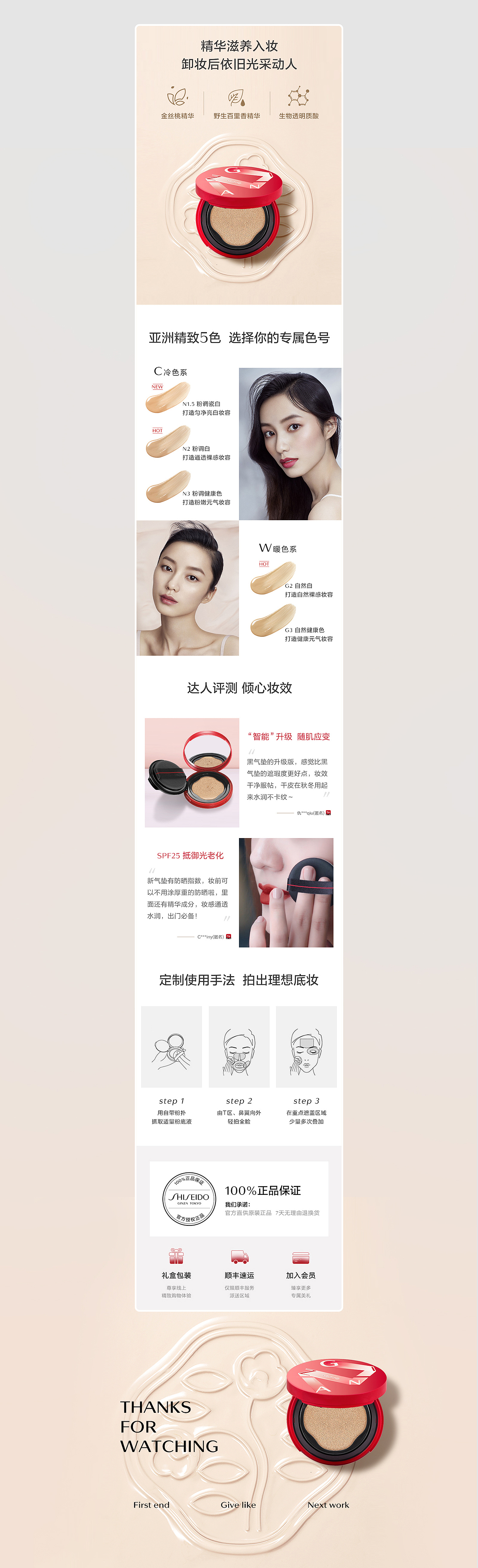 资生堂详情页×3（图ZMjE5MDcyNzE2） - 电商 - 站酷设计师十九层的风标原创素材 - 站酷ZCOOL