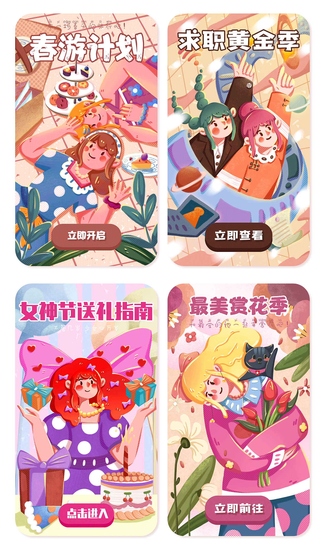 APP開屏｜banner｜彈窗（圖ZMjkyNzE5MDE2） - 商業(yè)插畫 - 站酷設(shè)計(jì)師苦味屁桃原創(chuàng)素材 - 站酷ZCOOL