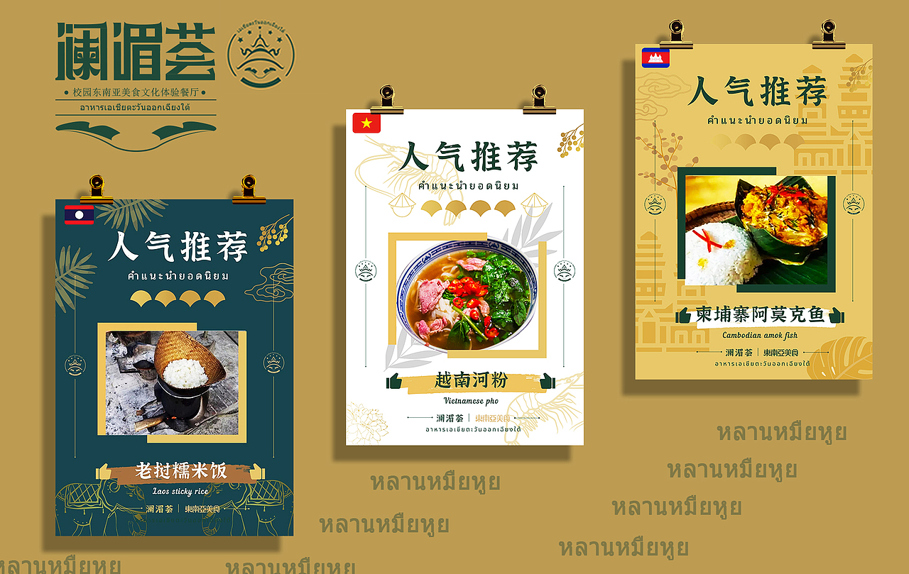 东南亚餐饮品牌形象设计（图ZMzAzNTM3NDEy） - 品牌 - 站酷设计师cloudsheep霄原创素材 - 站酷ZCOOL