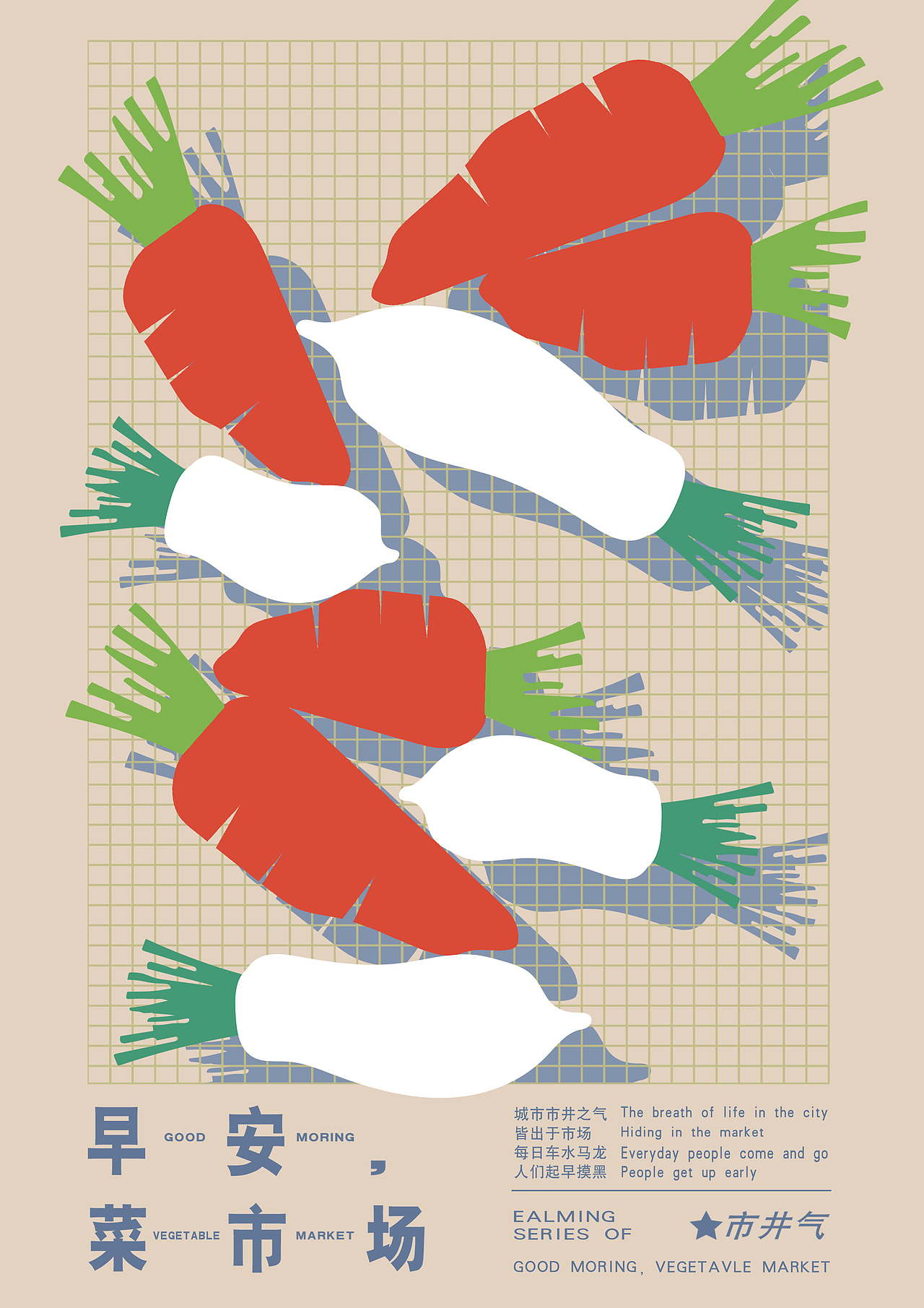 早安,菜市场（图ZMTkwMTgyOTI0） - 海报 - 站酷设计师Ealming原创素材 - 站酷ZCOOL