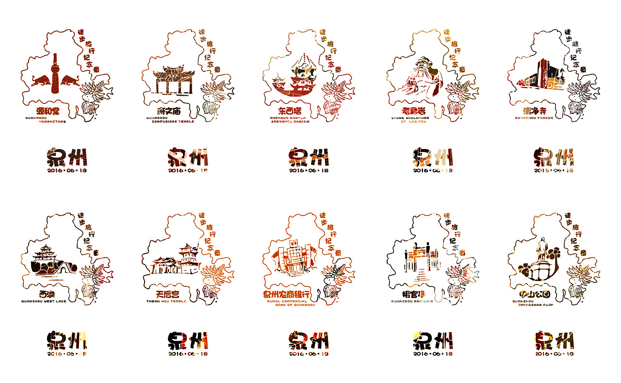 泉州徒步旅行纪念章