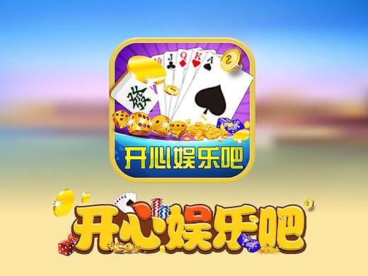 棋牌-天天娱乐吧