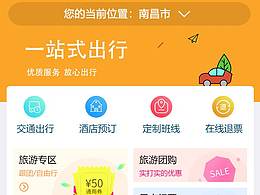 旅游购票首页
