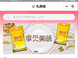 U礼商城