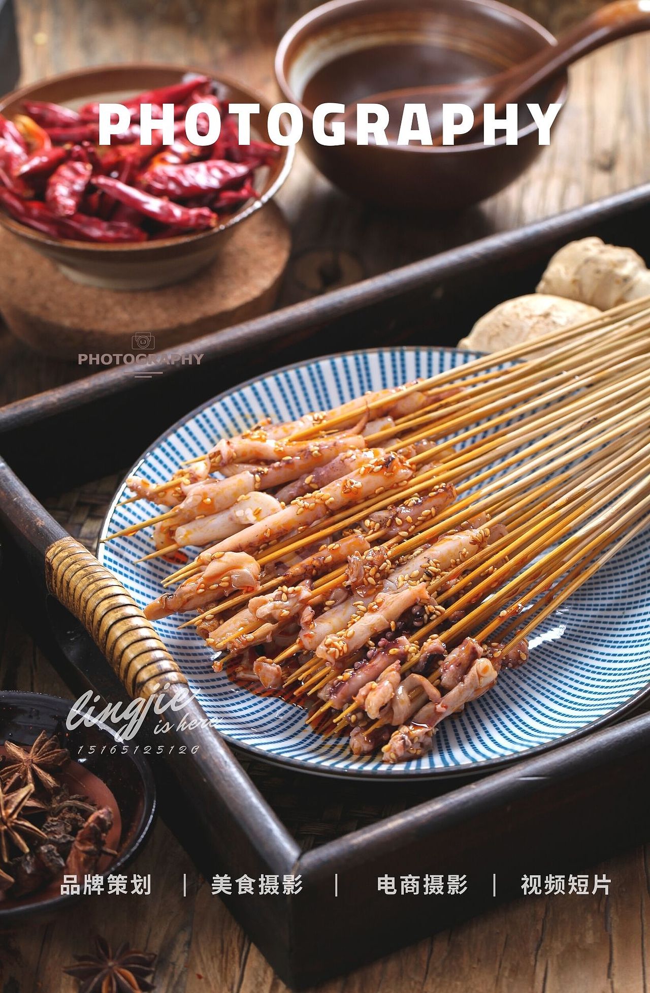 串串——美食摄影