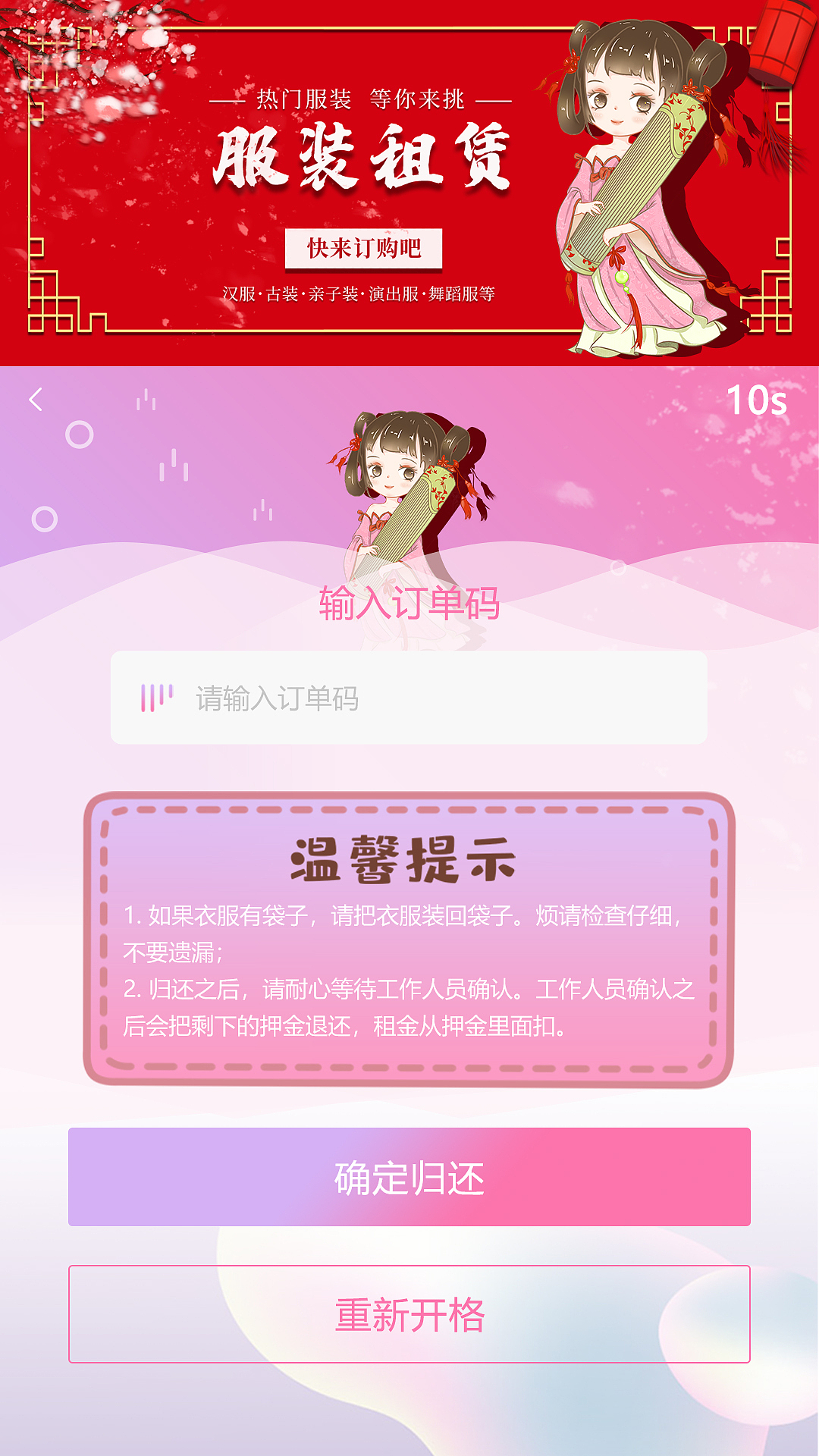 箱宝智能汉服租售柜之大屏界面设计
