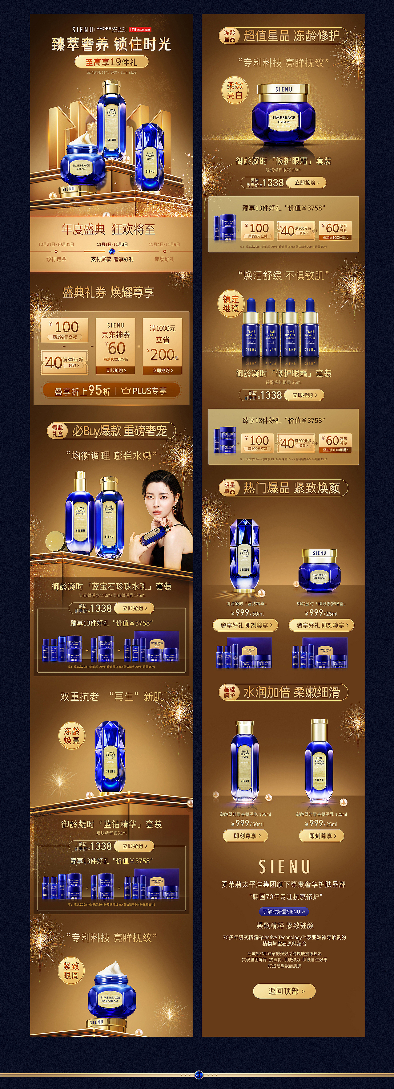 时妍露2020电商页面视觉展示（图ZMjQyMTAyMDI4） - 电商 - 站酷设计师2021快乐打工人原创素材 - 站酷ZCOOL