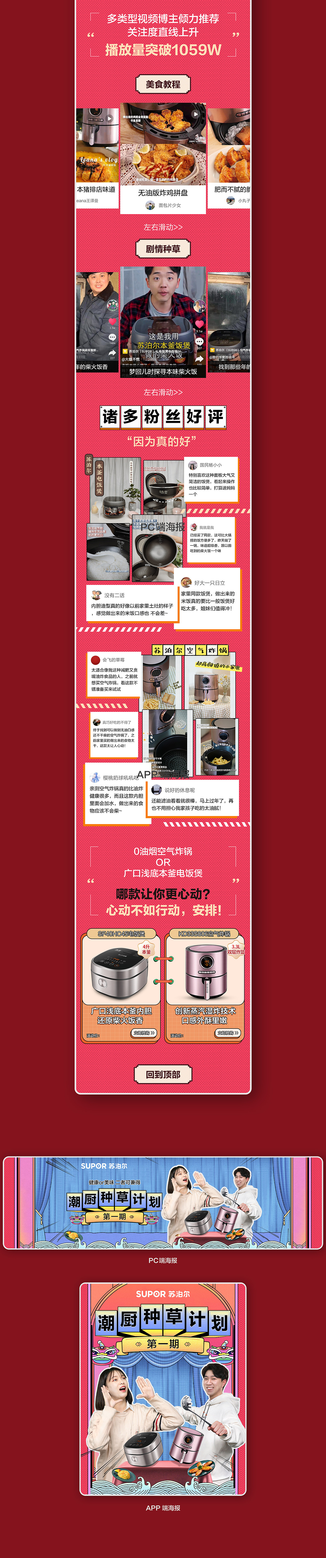 站外種草承接頁2（圖ZMjQzMzIxNzE2） - 電商 - 站酷設(shè)計(jì)師嘉遇1203原創(chuàng)素材 - 站酷ZCOOL