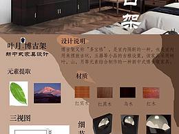 博古架