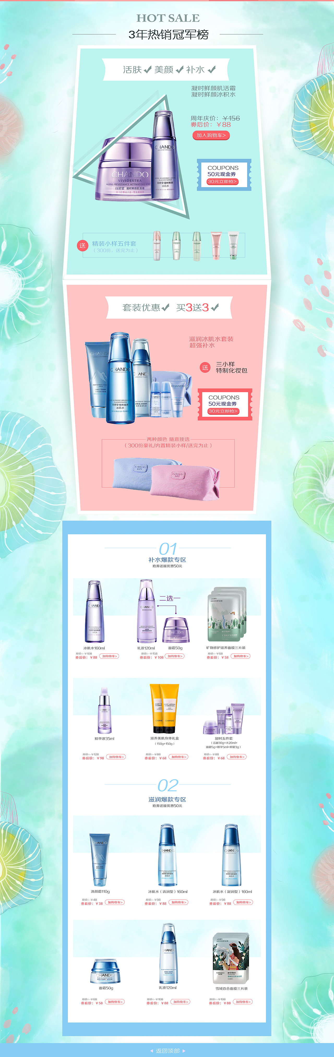 化妆品手绘专题页（图ZNjQwNzYxODQ=） - 运营设计 - 站酷设计师好梦醒原创素材 - 站酷ZCOOL