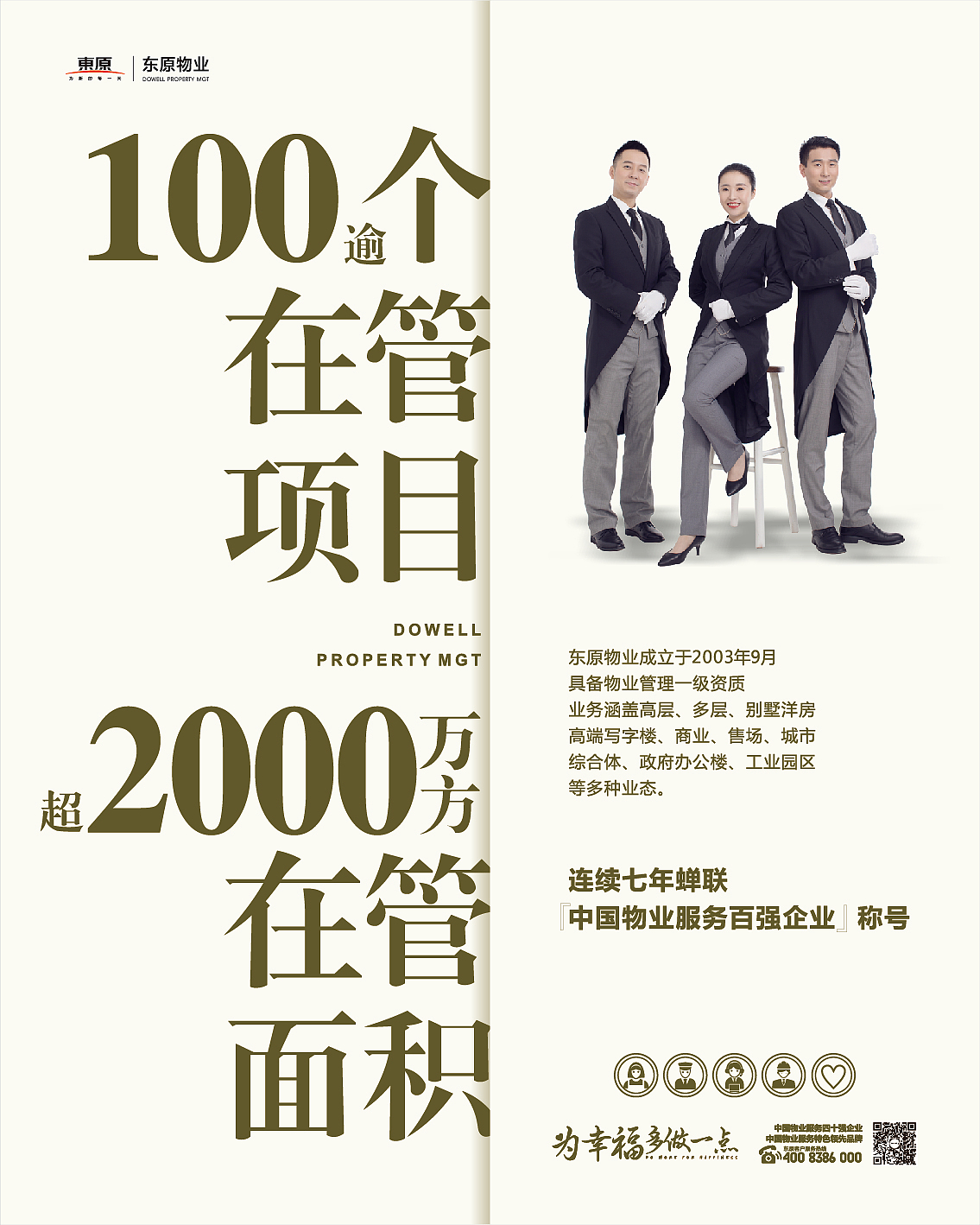 重庆东原物业宣传（图ZMTYyMjIyNjIw） - 宣传物料 - 站酷设计师龚小面原创素材 - 站酷ZCOOL