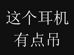 耳机详情页