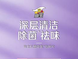 洗衣机泡腾清洁片