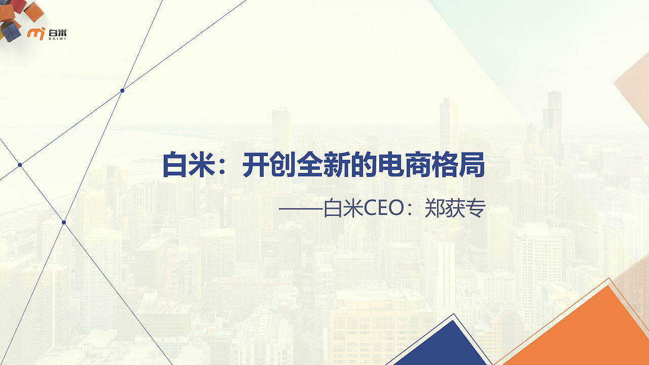 公司宣传ppt 2（图ZMTAxMTYyMjUy） - PPT/Keynote - 站酷设计师凌晨Morning原创素材 - 站酷ZCOOL