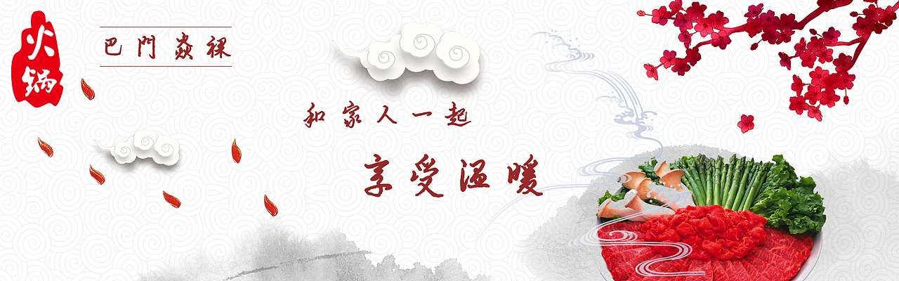 巴门焱裸火锅店（图ZMTQ2Mzk5OTA4） - 品牌 - 站酷设计师传说的miku酱原创素材 - 站酷ZCOOL