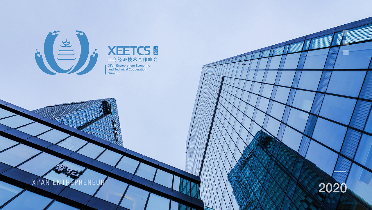 西商经济技术合作峰会论坛会标logo设计